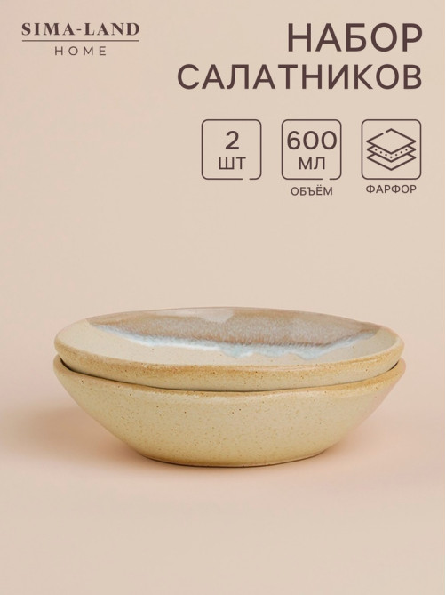 Салатники SL Home «Волны Сардинии», 600 мл, d=19 см, фарфор, набор 2 шт., бежевые