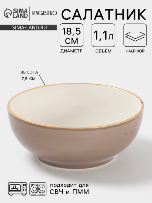 Салатник Magistro «Церера», 1.1 л, 18.5×7.5 см, фарфор, коричневый
