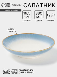 Салатник Magistro «Пэвэти», 0.38 л, d=16.5 см, фарфор, белый, голубой