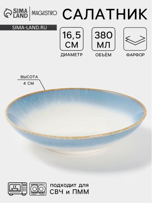 Салатник Magistro «Пэвэти», 0.38 л, d=16.5 см, фарфор, белый, голубой