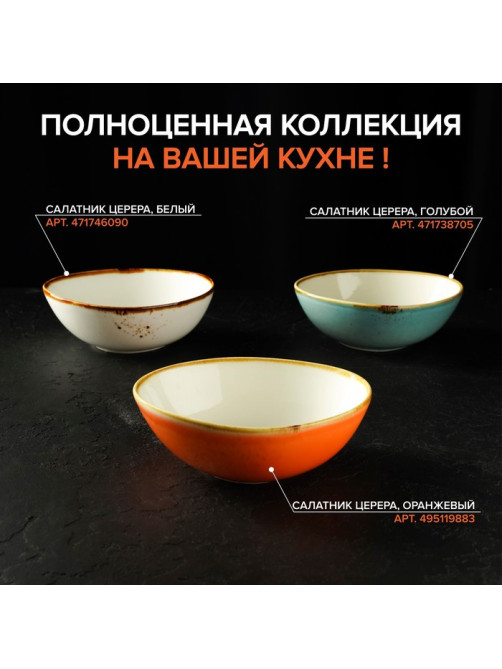 Салатник Magistro «Церера», 440 мл, 15.3×13 см, фарфор, оранжевый
