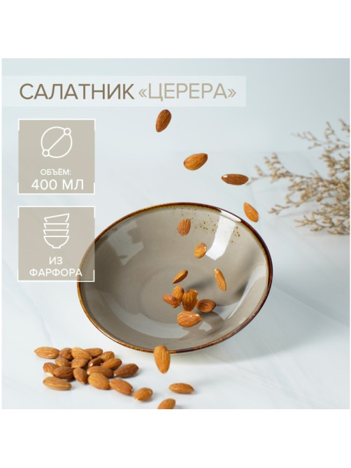 Салатник Magistro «Церера», 400 мл, d=16.2 см, фарфор, коричневый