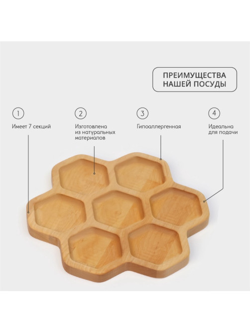 Менажница Adelica «Соты», 7 секций, d=27×1.8 см, дерево берёза
