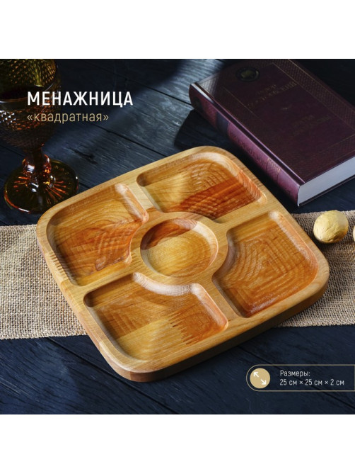 Менажница Доляна, 25×25×1.8 см, 5 секций, квадратная, дерево берёза