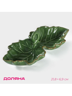 Менажница 2 ячейки Доляна «Лист», 21.8×6.9 см, доломит, зелёная