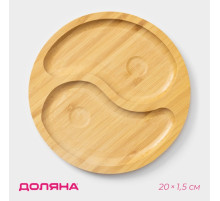 Менажница Доляна «Инь и ян», 20×20×1.5 см, бамбук
