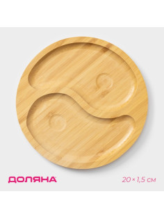 Менажница Доляна «Инь и ян», 20×20×1.5 см, бамбук
