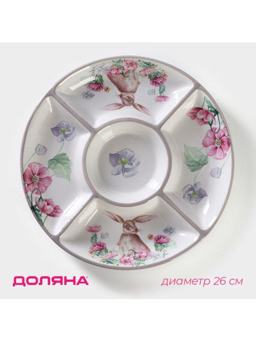 Менажница 5 ячеек Доляна «Зайка», d=26 см, доломит, белая