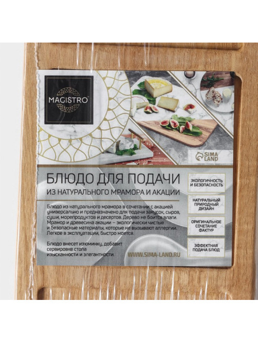Менажница Magistro Forest dream, 3 секции, 40×10 см, акация, мрамор