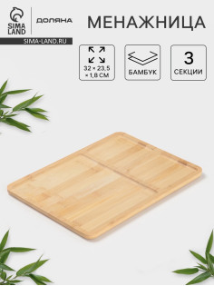 Менажница Доляна Striata, 3 секции, 32×23.5×1.2 см, бамбук