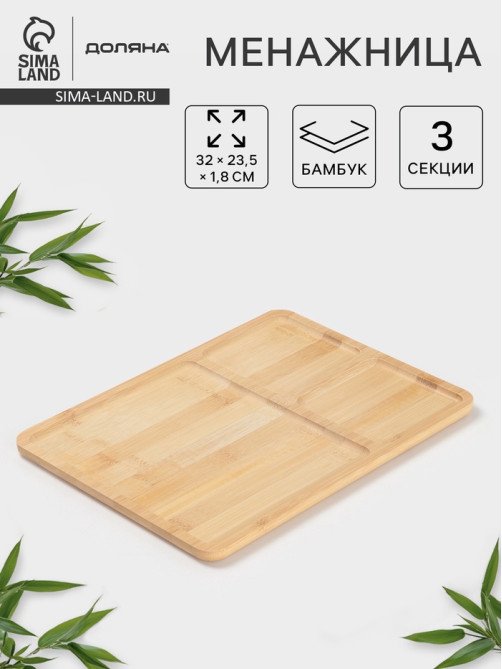 Менажница Доляна Striata, 3 секции, 32×23.5×1.2 см, бамбук