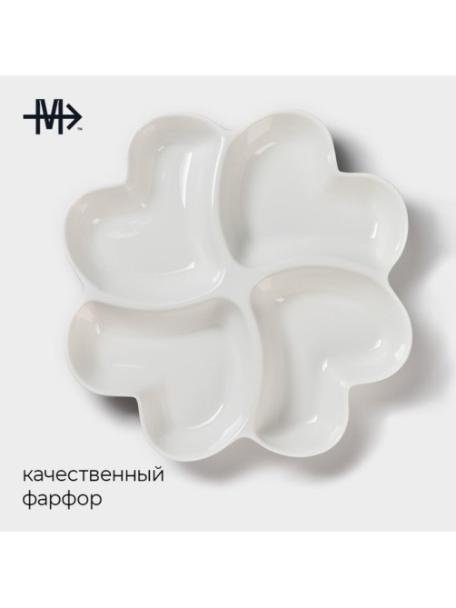 Менажница Magistro «Сердца Бланш», d=30 см, 4 ячейки, фарфор, белая