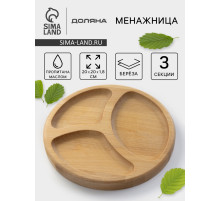 Менажница Доляна «Валенсия», d=20 см, 3 секции, дерево берёза, пропитана маслом