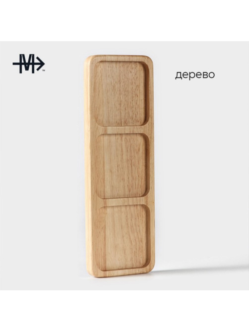 Менажница Magistro Tropical, 3 секции, 30×10×1.8 см, каучуковое дерево