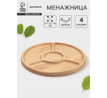 Менажница Доляна, d=27 см, 4 секции, дерево берёза
