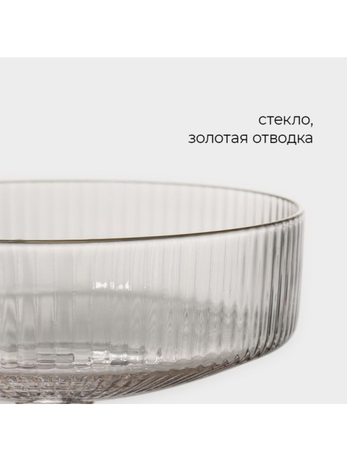 Креманка Magistro «Орион», 180 мл, 10.5×11 см, стекло