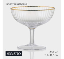 Креманка Magistro «Орион», 350 мл, 11.1×12.5 см, с золотой отводкой, стекло, прозрачная
