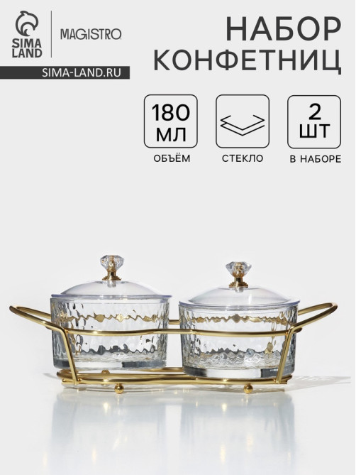 Набор конфетниц Magistro «Богема», 24×9.5×8.5 см, на подставке. 2 шт., стекло
