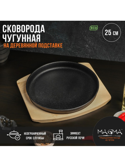 Сковорода чугунная на деревянной подставке Magma «Круг», 25×3 см, индукция, чёрная
