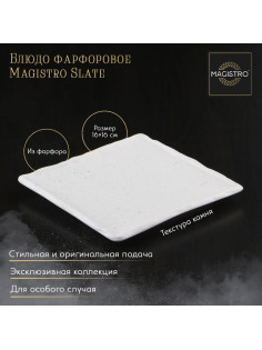 Блюдо для подачи Magistro Slate, 16×16 см, фарфор, белое