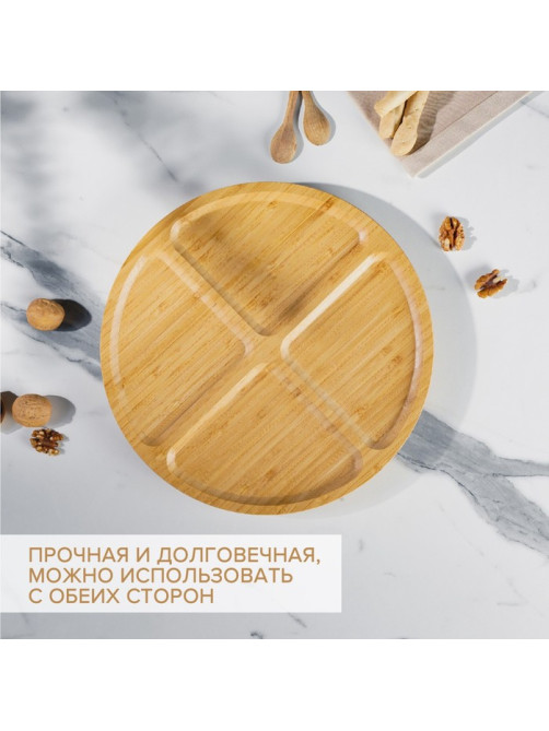 Подставка крутящаяся для подачи Доляна, 4 секции, d=32 см, бамбук