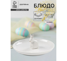Блюдо «Зайка в золотом», d=20.5 см, доломит, белое