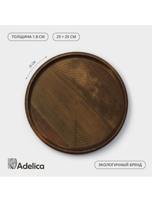 Блюдо для пиццы Adelica, d=25×1.8 см, дерево, массив берёзы, пропитано маслом
