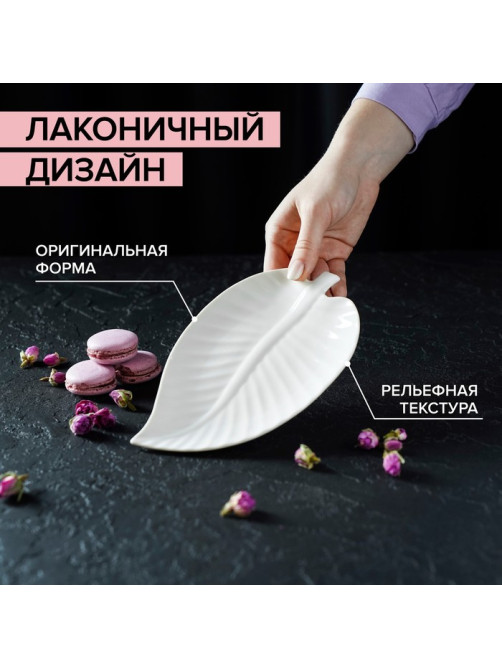 Блюдо сервировочное «Линден», 20×13×2 см, керамика, белое