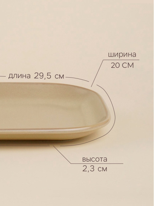 Блюдо фарфоровое SL Home «Песчаный бриз», 29.5×20 см, бежевый