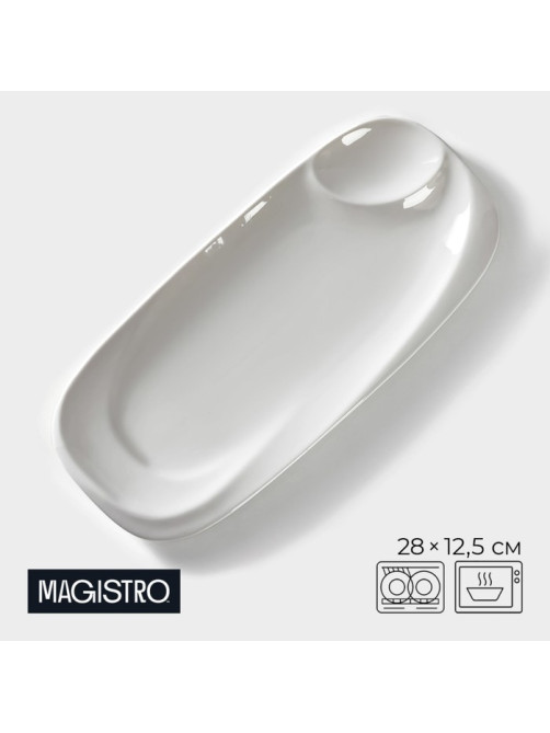 Блюдо фарфоровое с соусником Magistro «Бланш», 28×12.5 см, белое