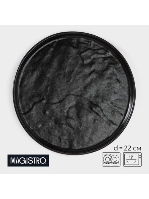 Блюдо для подачи Magistro Pietra lunare, d=22 см, фарфор, чёрное