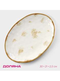 Блюдо Доляна Organic Gold, 30×21×2.5 см, фарфор, белое