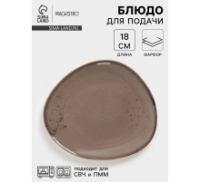 Блюдо для подачи Magistro «Церера», 18×15.6 см, фарфор, коричневое