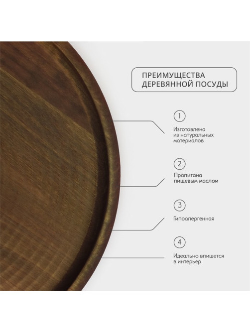 Блюдо для пиццы Adelica, d=25×1.8 см, дерево, массив берёзы, пропитано маслом
