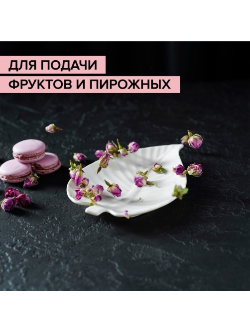 Блюдо сервировочное «Линден», 20×13×2 см, керамика, белое