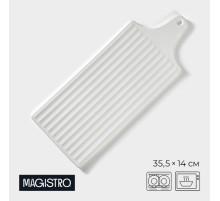 Блюдо для подачи Magistro «Гриль Бланш», 35.5×14 см, фарфор, белое