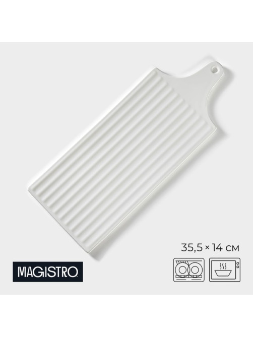Блюдо для подачи Magistro «Гриль Бланш», 35.5×14 см, фарфор, белое