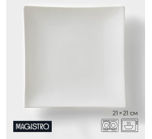 Блюдо для подачи Magistro «Квадрат Бланш», d=21 см, фарфор, белое
