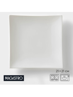 Блюдо для подачи Magistro «Квадрат Бланш», d=21 см, фарфор, белое