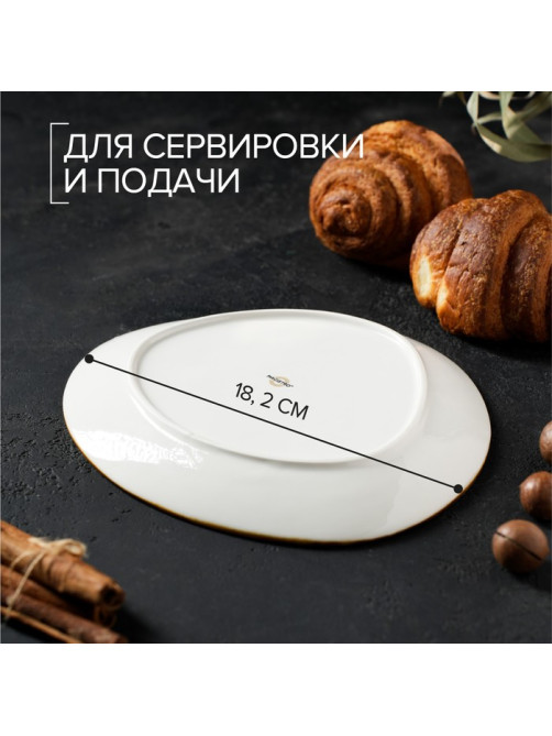Блюдо фарфоровое для подачи Magistro «Церера», 18.2×16.3 см, белое