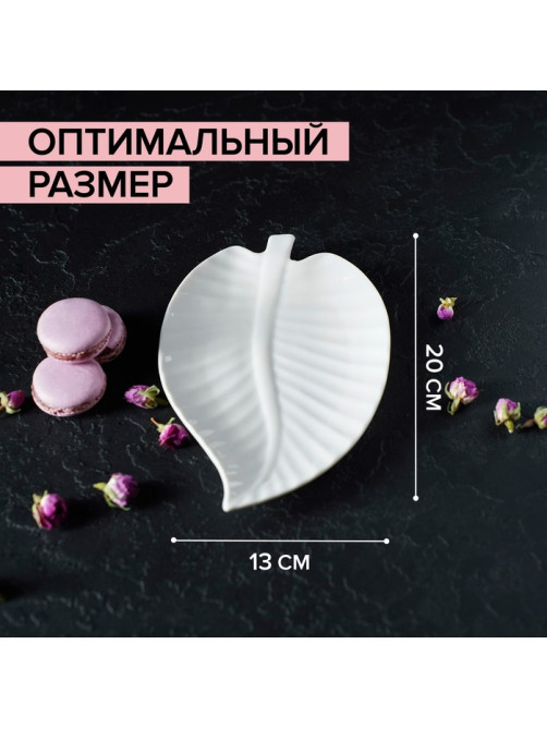 Блюдо сервировочное «Линден», 20×13×2 см, керамика, белое