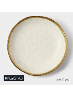Блюдо фарфоровое сервировочное Magistro Poursephona, d=21 см, бежевый