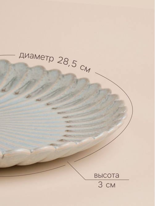 Блюдо SL Home «Эхо Крита», d=28.5 см, фарфор, голубое