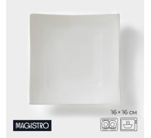 Блюдо для подачи Magistro «Квадрат Бланш», 16×16 см, фарфор, белое