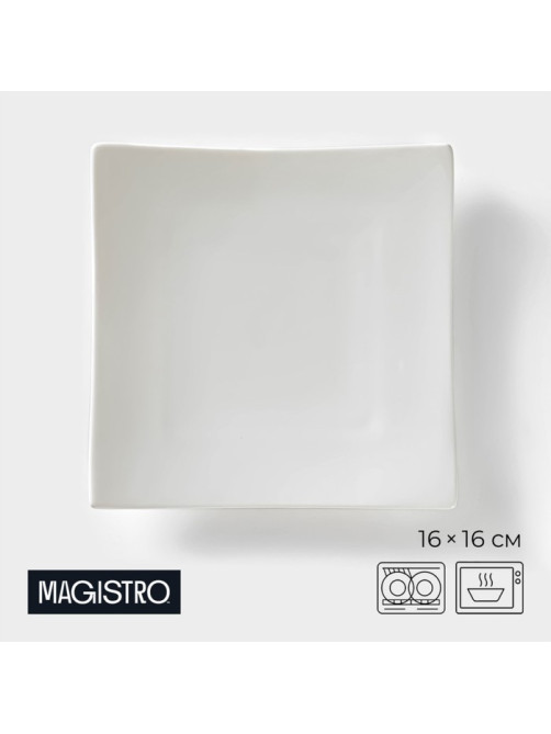 Блюдо для подачи Magistro «Квадрат Бланш», 16×16 см, фарфор, белое