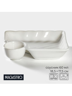 Блюдо фарфоровое с соусником Magistro «Бланш», соусник 60 мл, 18.5×17.5×4 см, белое
