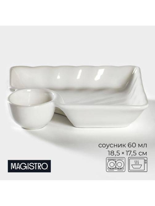 Блюдо фарфоровое с соусником Magistro «Бланш», соусник 60 мл, 18.5×17.5×4 см, белое