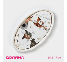 Блюдо фарфоровое овальное Доляна «Коты-аристократы», 30.5×17 см