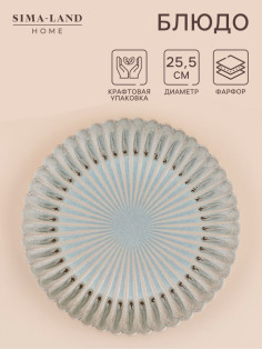Блюдо SL Home «Эхо Крита», d=25.5 см, фарфор, голубое