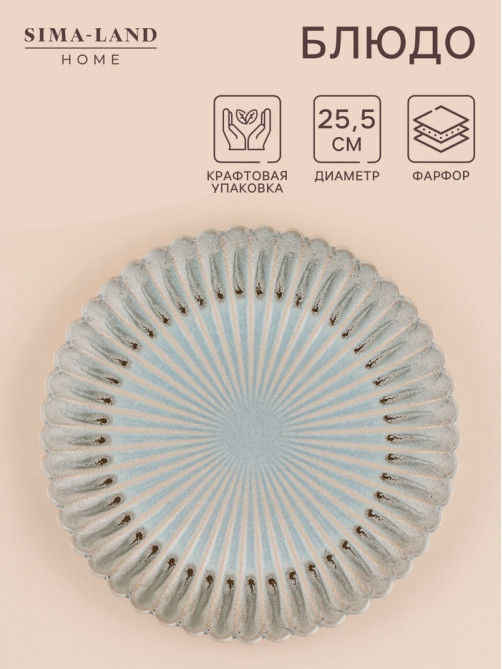 Блюдо SL Home «Эхо Крита», d=25.5 см, фарфор, голубое
